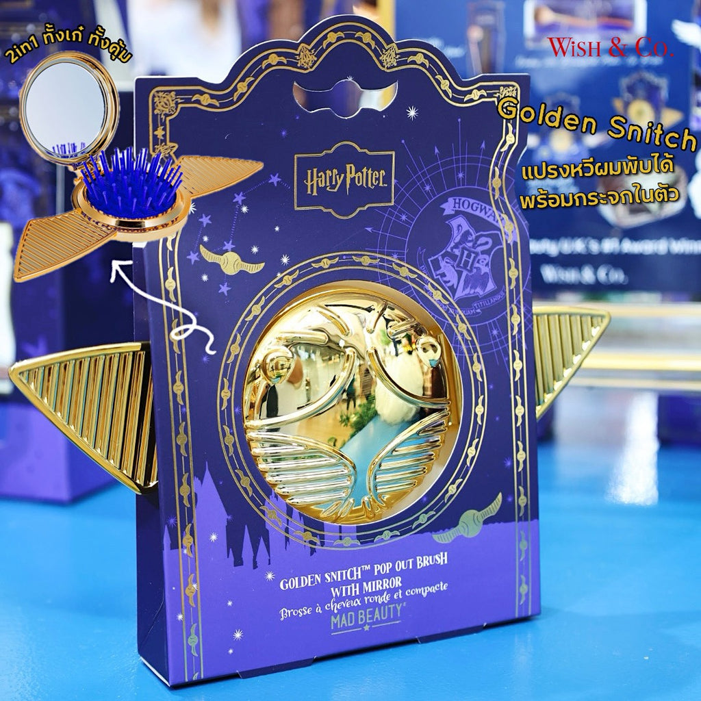 Harry Potter Golden Snitch Pop out Brush โกลเด้นสนิชแปรงหวีผมพร้อมกระจก